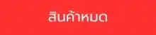 แบนเนอร์ สินค้าหมด