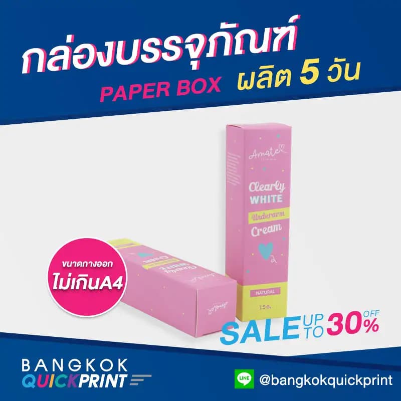 กล่องแพคเกจจิ้ง clearly white