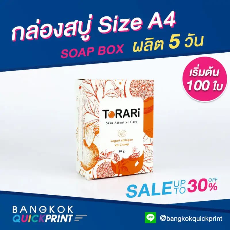 สั่งทํากล่องสบู่ ราคาถูก