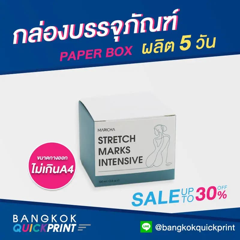 กล่องบรรจุภัณฑ์ Marks