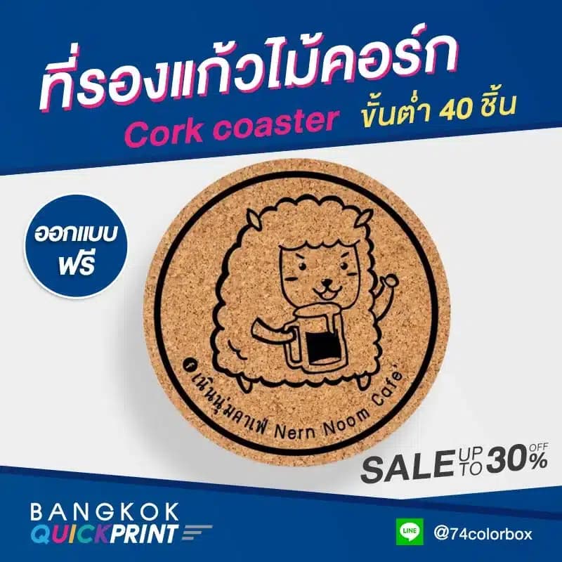 ที่รองแก้วไม้ก๊อก ราคาถูก