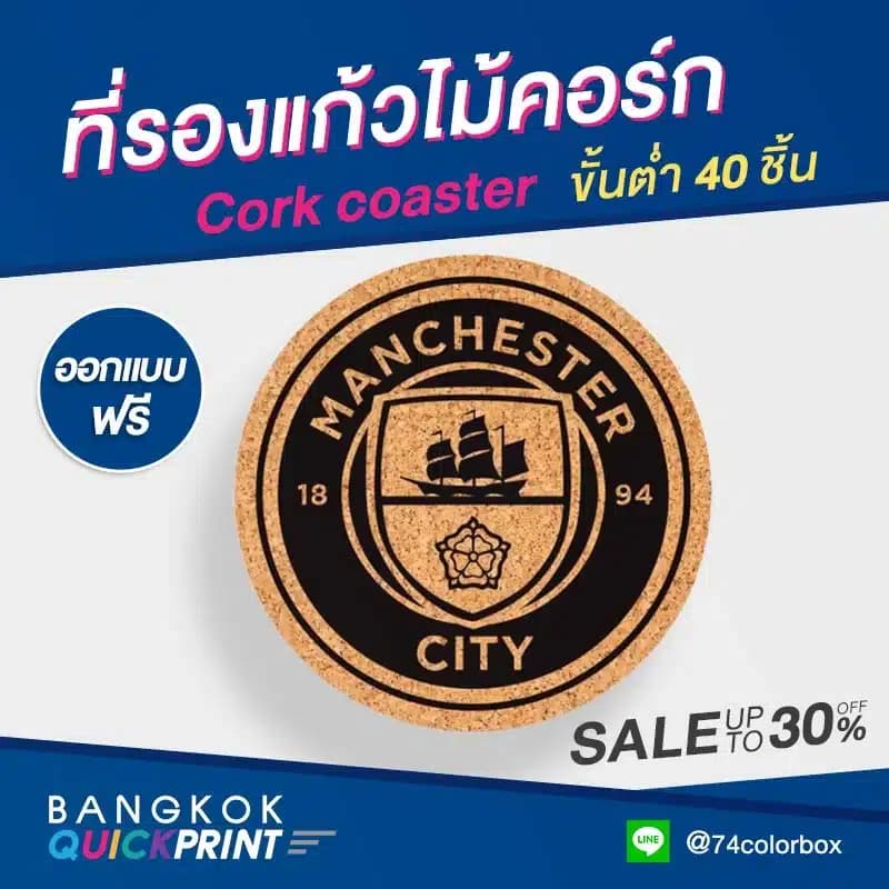 ออกแบบที่รองแก้ว ไม้คอร์ก
