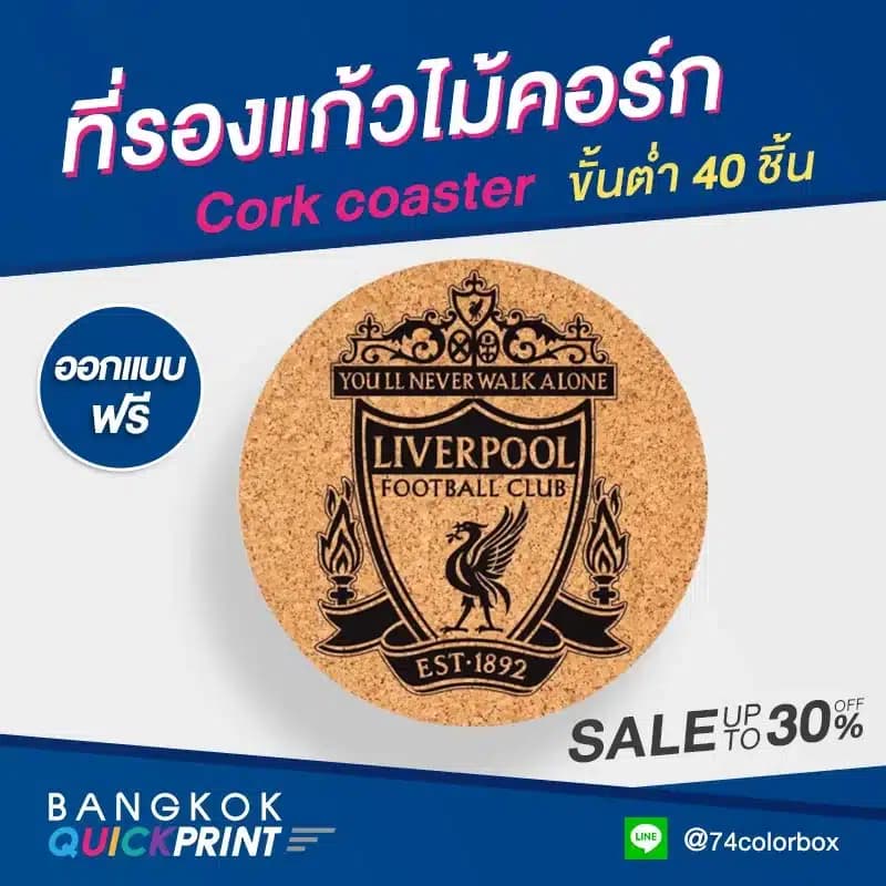 ที่รองแก้วไม้คอร์ก