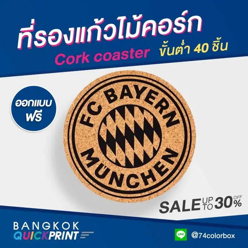 ผลิตที่รองแก้วไม้ก๊อก