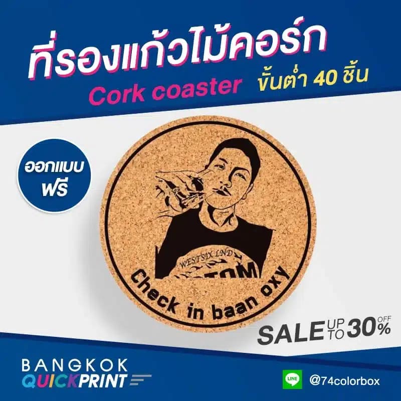 สั่งทำที่รองแก้วไม้ก๊อก
