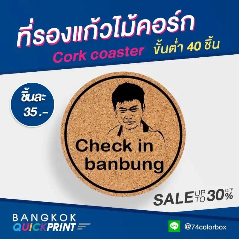 สั่งทำที่รองแก้วไม้ก๊อก ที่ไหนดี