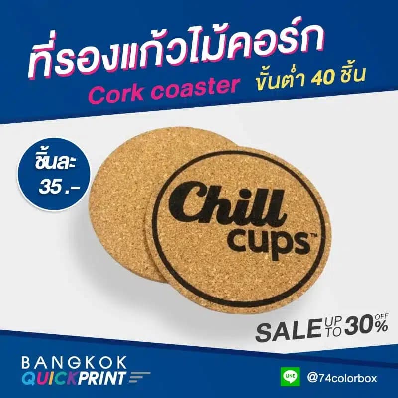 รับทำที่รองแก้วไม้ก๊อก