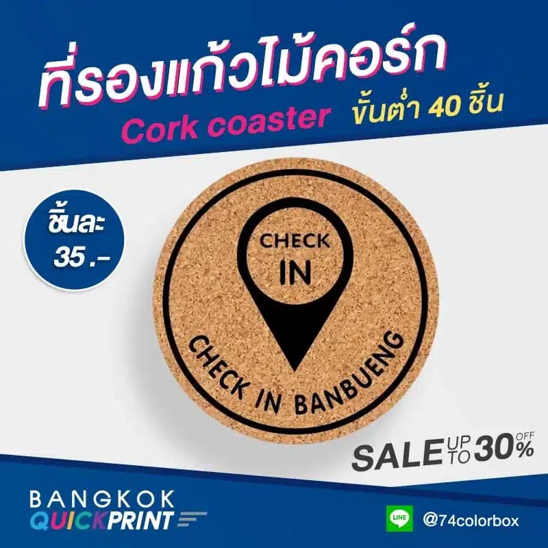 จานรองแก้วไม้คอร์ก