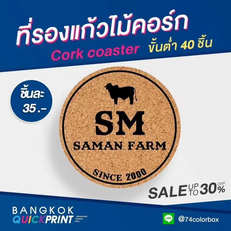 ออกแบบจานรองแก้วไม้คอร์ก