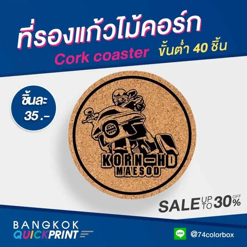 จานรองแก้วไม้ก๊อก ราคาถูก
