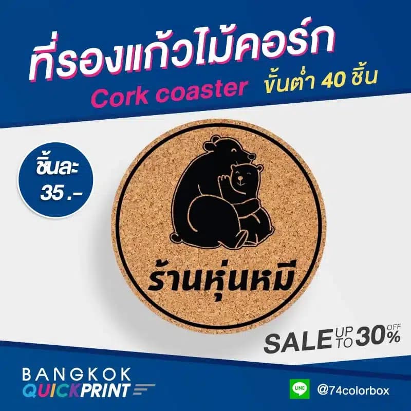 สั่งทำที่รองแก้วไม้ก๊อก ราคาถูก