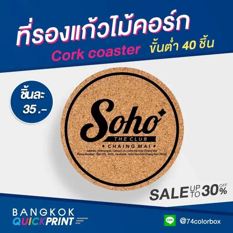 สั่งทำที่รองแก้วไม้ก๊อก ลำปาง