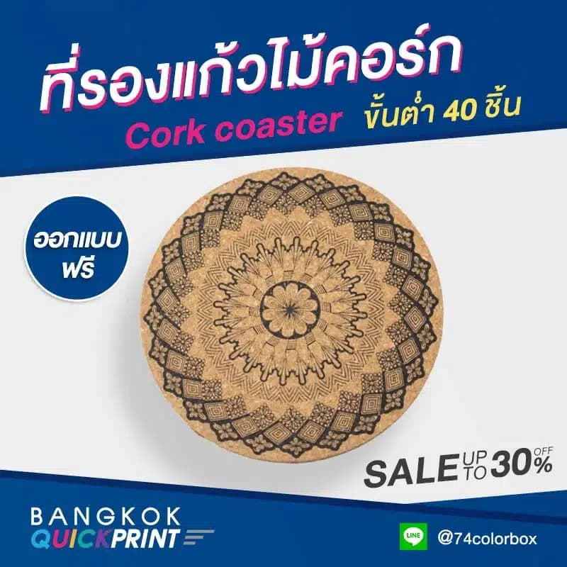 รับทำที่รองแก้วไม้ก๊อก แพร่