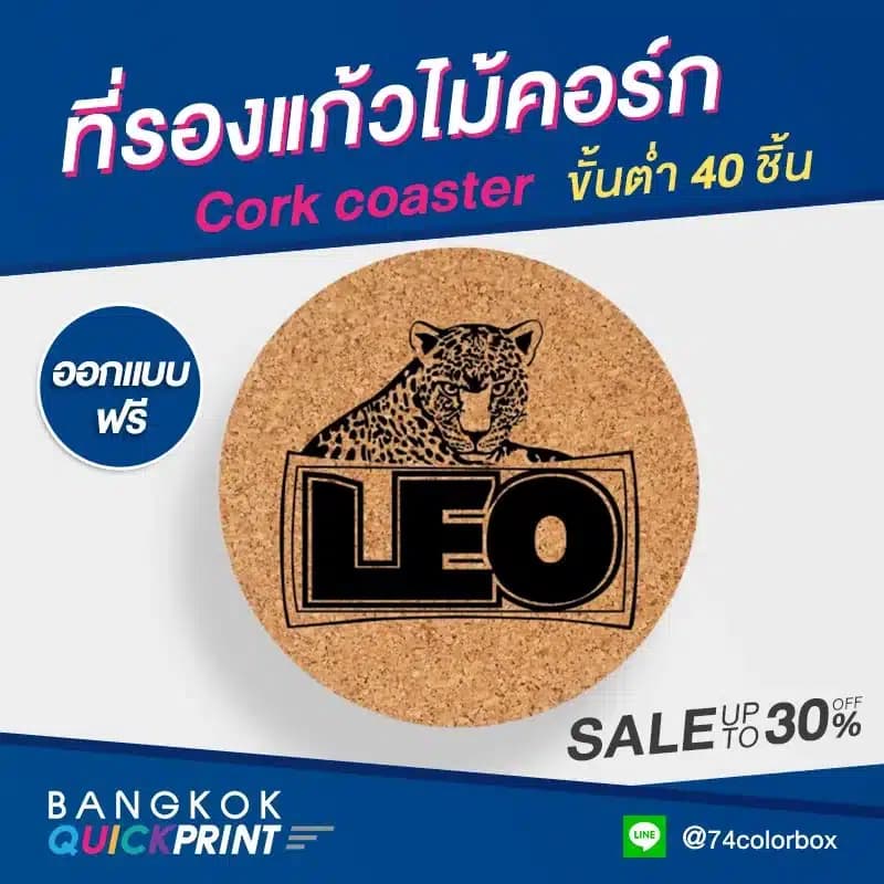 ผลิตที่รองแก้วไม้คอร์ก