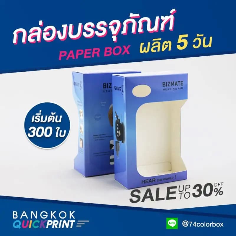 พิมพ์กล่องด่วน