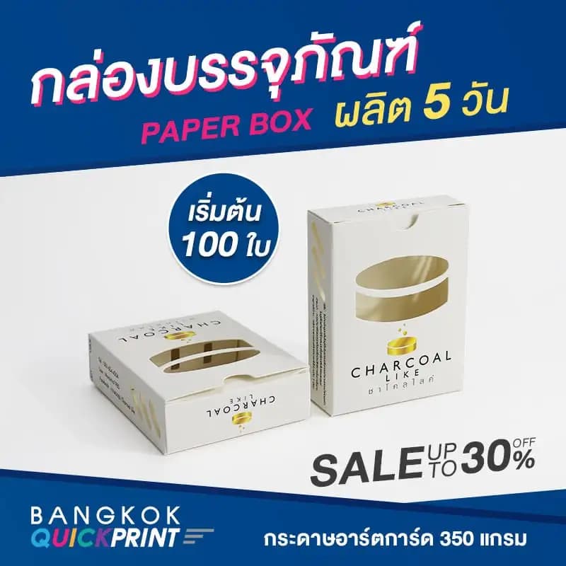 กล่องบรรจุภัณฑ์