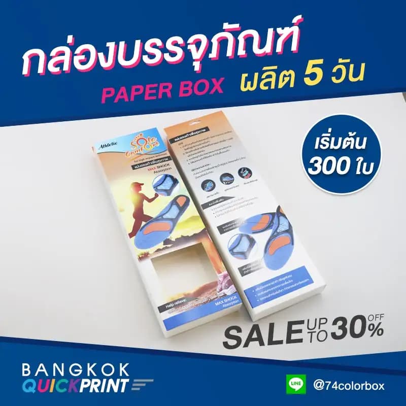 พิมพ์กล่อง