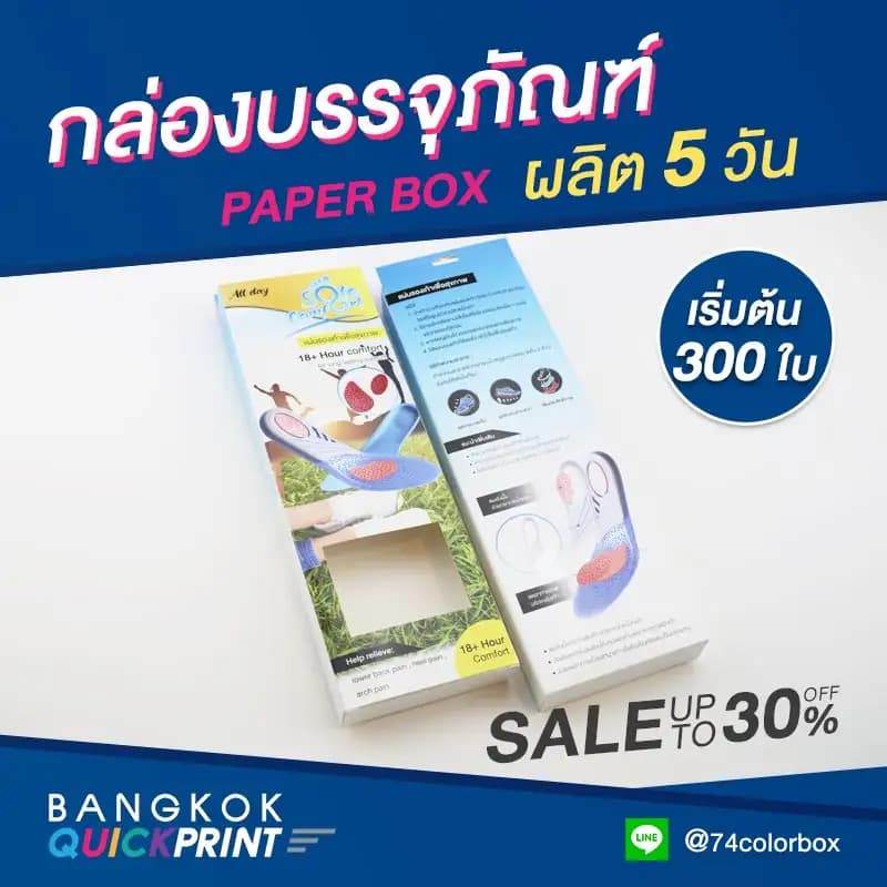 โรงงานผลิตกล่องบรรจุภัณฑ์