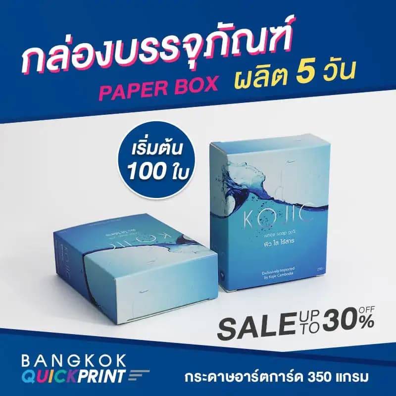 รับผลิตกล่องสบู่ ขนาด 100 กรัม-06