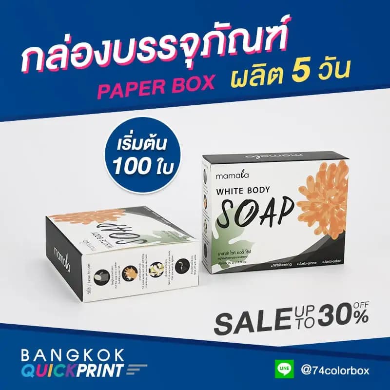 รับออกแบบกล่องสบู่