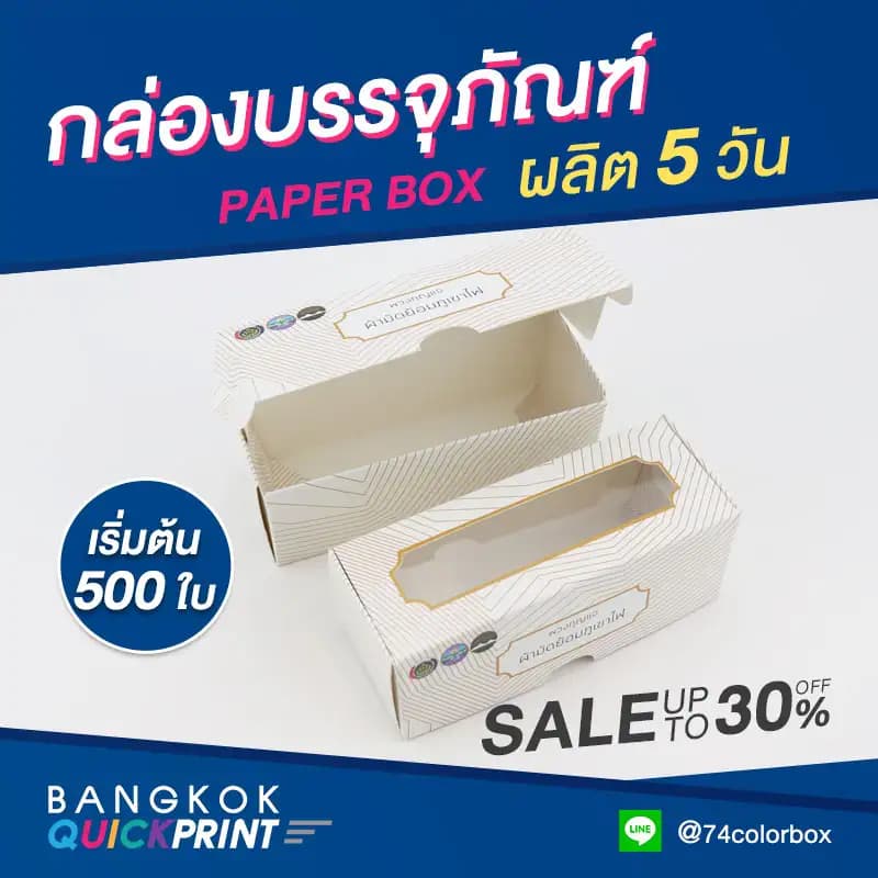 ออกแบบแพคเกจจิ้ง