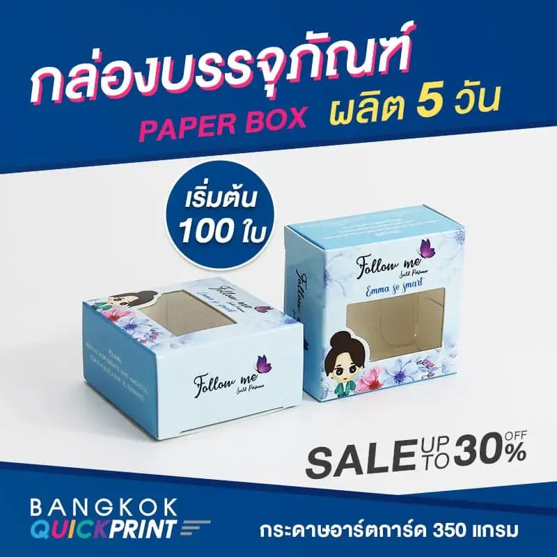 ผลิตกล่องสบู่ เจาะหน้าต่าง