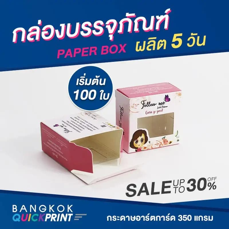 รับพิมพ์กล่องครีม - 02