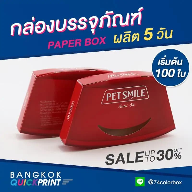 รับทำกล่อง