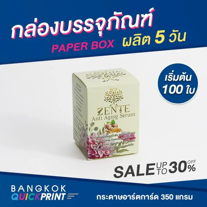 รับผลิตกล่องบรรจุภัณฑ์ ราคาถูก - 07