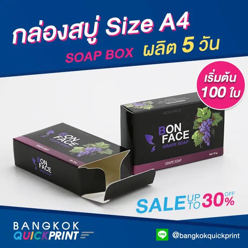 กล่องสบู่องุ่น 70 กรัม