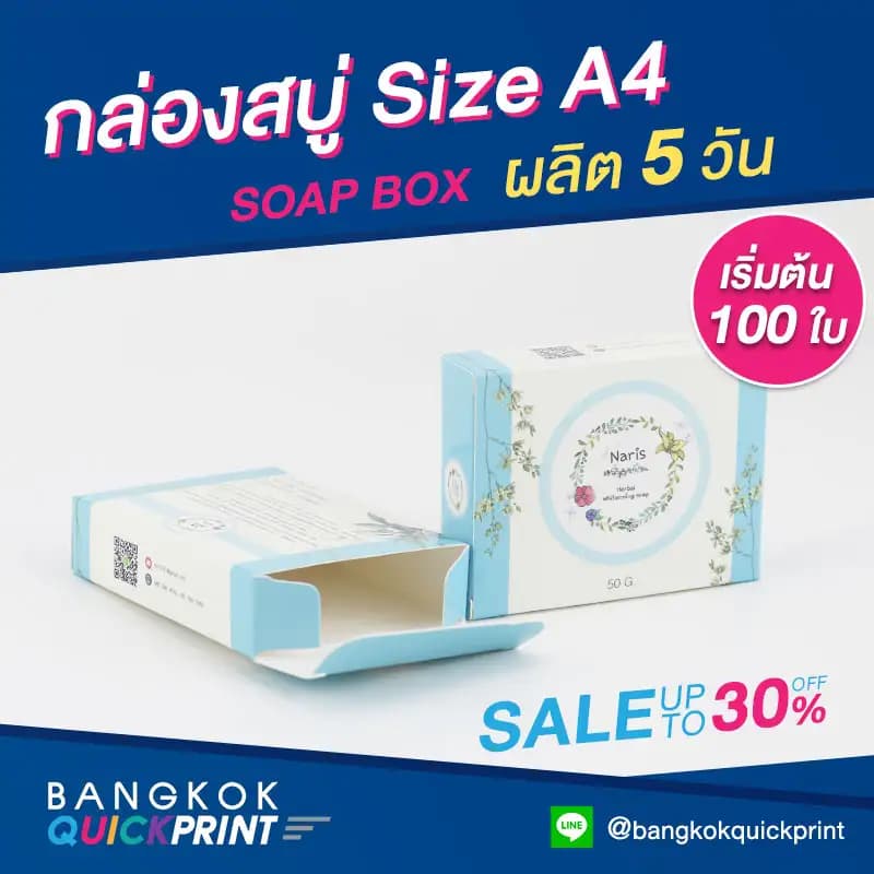 กล่องใส่สบู่ 50 กรัม แบบฝาเสียบก้นเสียบ