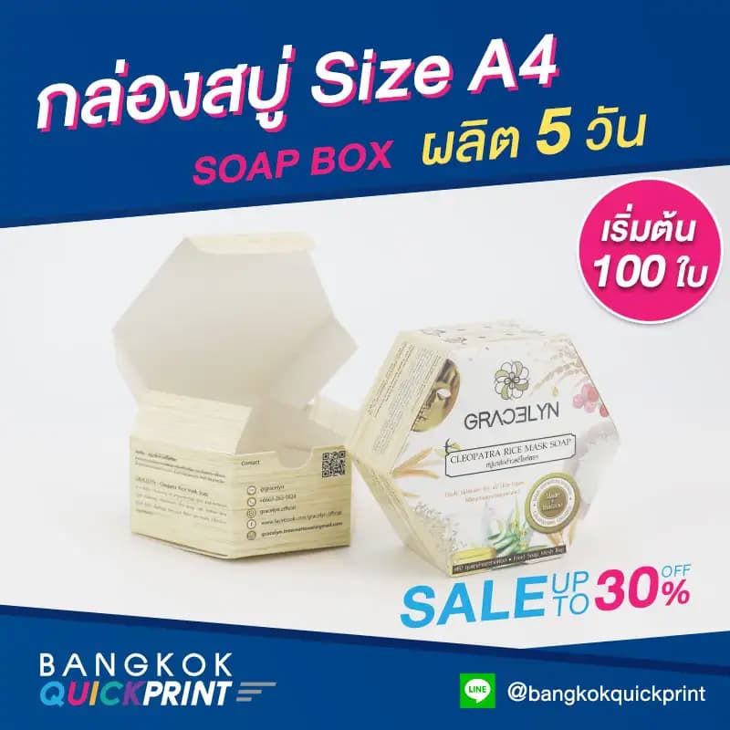 ผลิตกล่องสบู่ ทรงหกเหลี่ยม พิมพ์สวยคมชัด