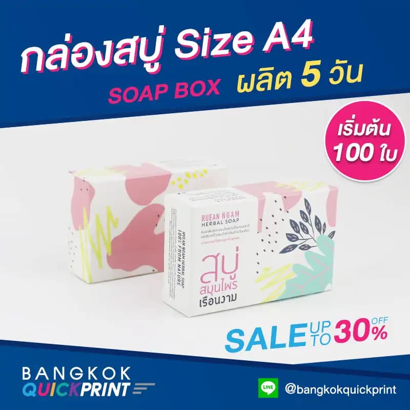 รับผลิตกล่องสบู่ สีพาสเทล Size A4