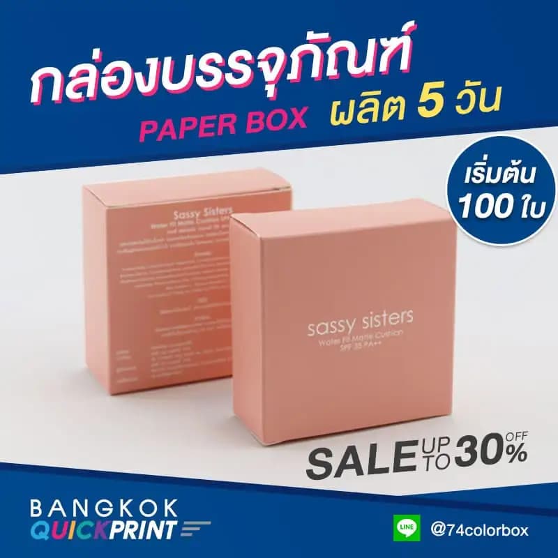 ทำกล่องบรรุภัณฑ์