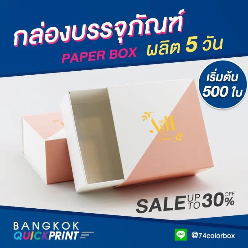รับออกแบบกล่อง