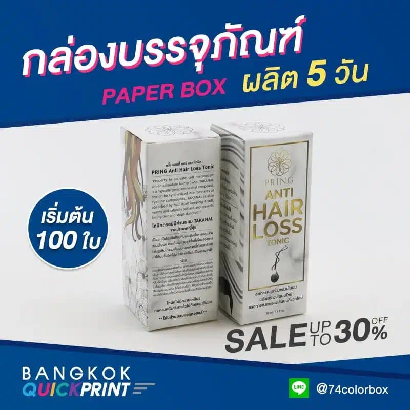 ออกแบบแพคเกจจิ้ง