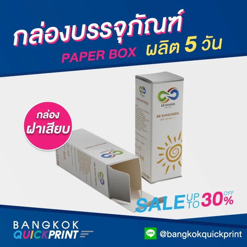 กล่องแพคเกจจิ้ง sunscreen