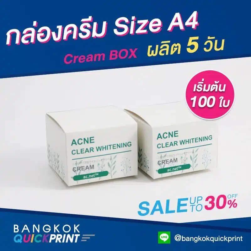 รับทำกล่องครีม สีขาว ขนาด 10 กรัม