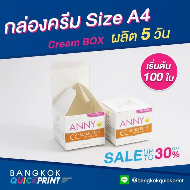 กล่องใส่ครีมผลิตราคาถูก