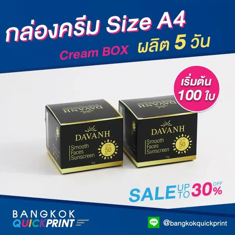 พิมพ์กล่องครีม ราคาถูก ขนาดไม่เกินA4