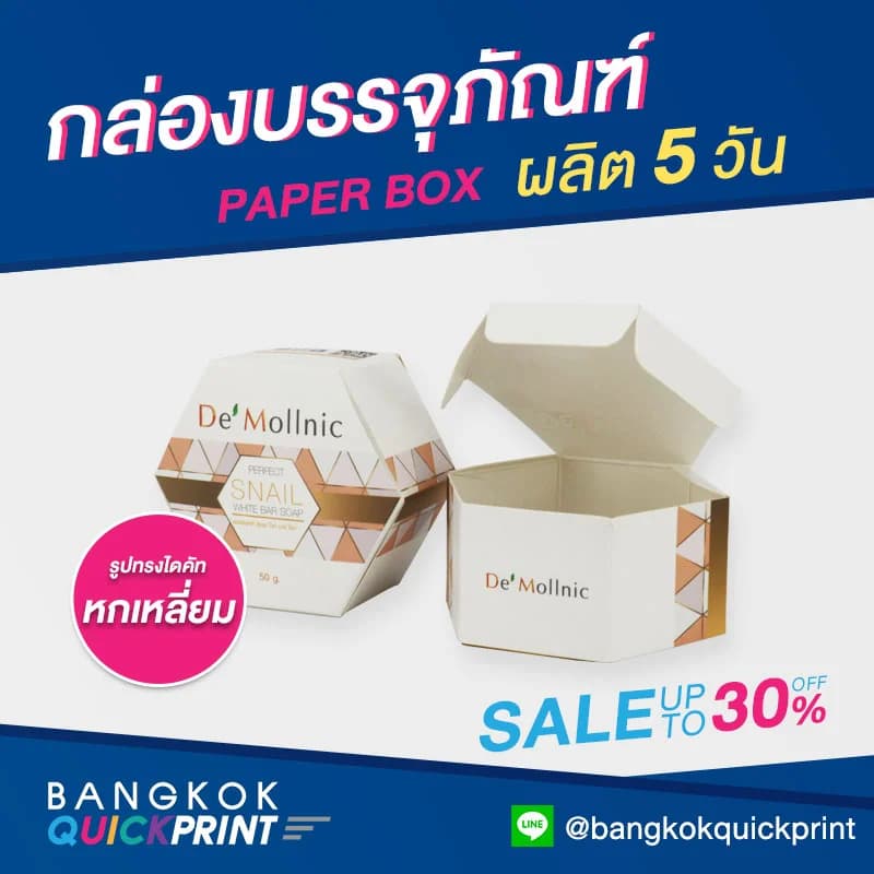 พิมพ์แพคเกจจิ้งสบู่ ทรงหกเหลี่ยม
