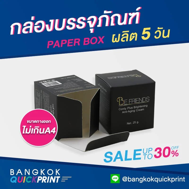 กล่องแพคเกจจิ้ง ครีม Anti-Aging
