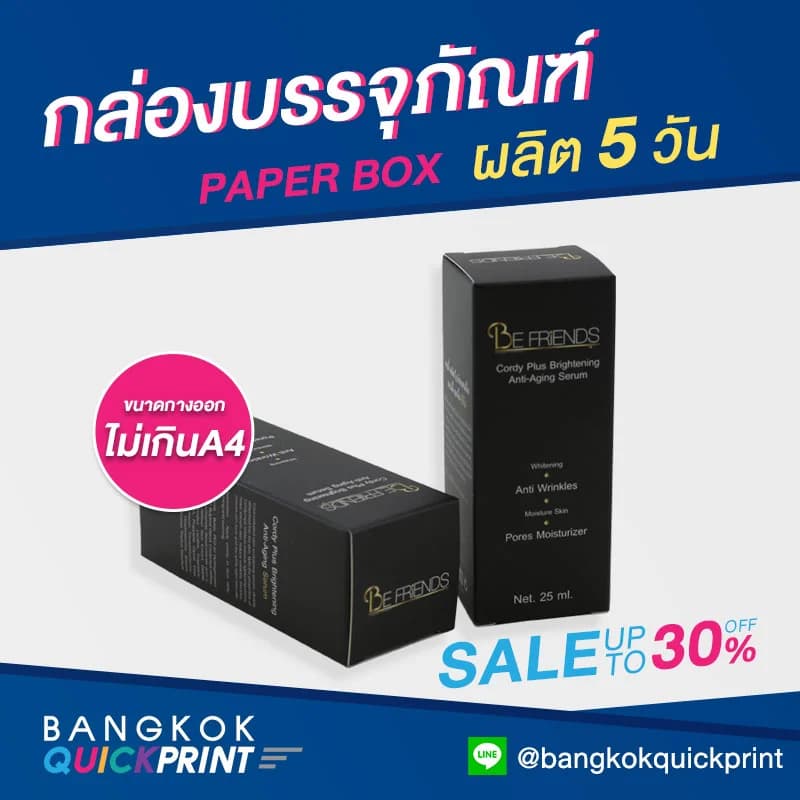 กล่องแพคเกจจิ้ง เซรั่ม Anti-Aging
