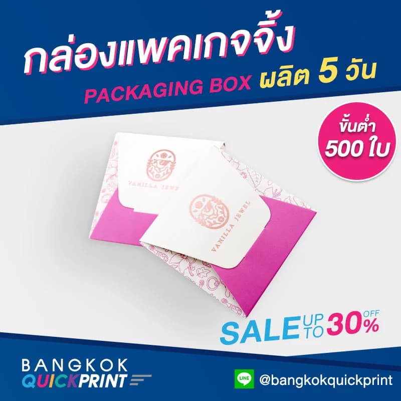 รับทำกล่องแพคเกจจิ้ง