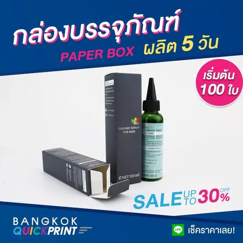 กล่องใส่ขวดเซรั่ม 100ml