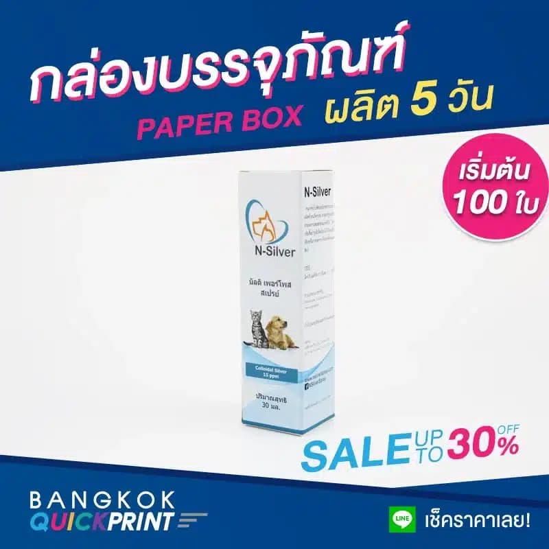 กล่องใส่สเปรย์ ขนาด 30มล.