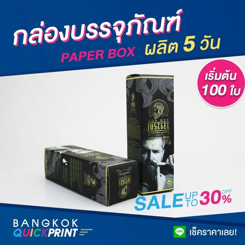 กล่องใส่เจลโกนหนวด
