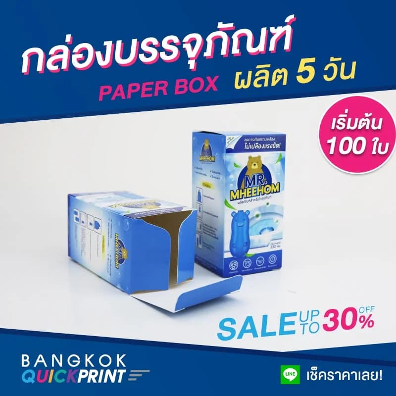 กล่องผลิตภัณฑ์ ใส่อุปกรณ์