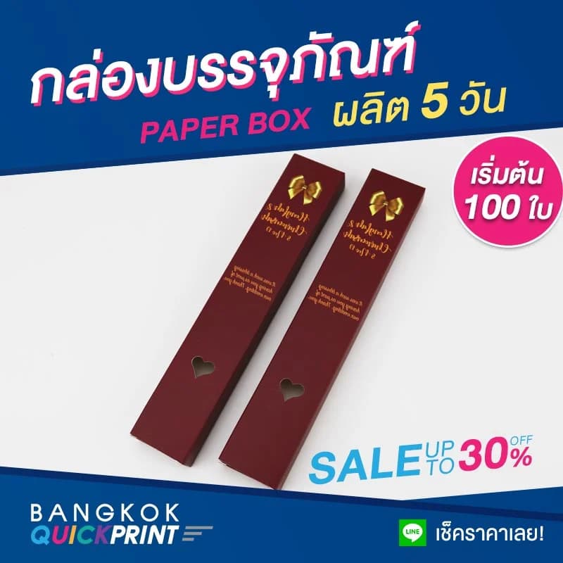 กล่องของขวัญ กระดาษอาร์ตการ์ด