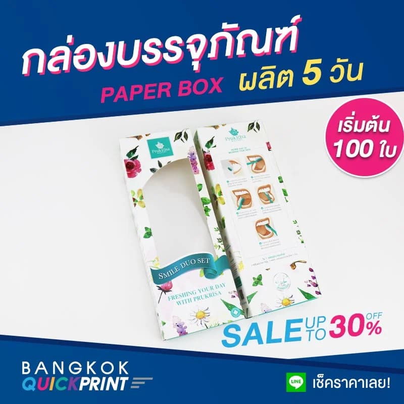 กล่องใส่ยาสีฟัน เจาะหน้าต่างโชว์สินค้า